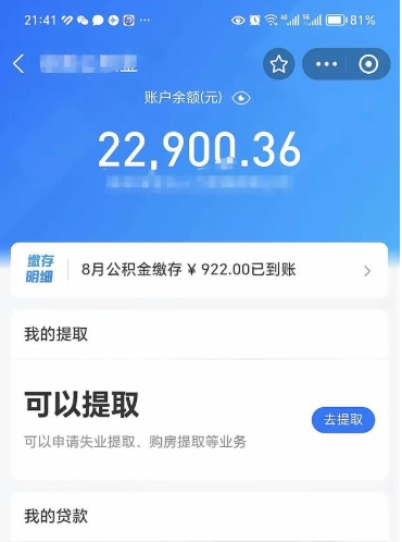 晋城不能提封存公积金（封存公积金无法提取）
