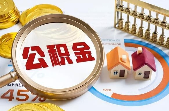 晋城封存在职公积金怎么取（在职员工住房公积金封存）