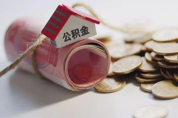 晋城公积金怎么取出（怎样取出来公积金）