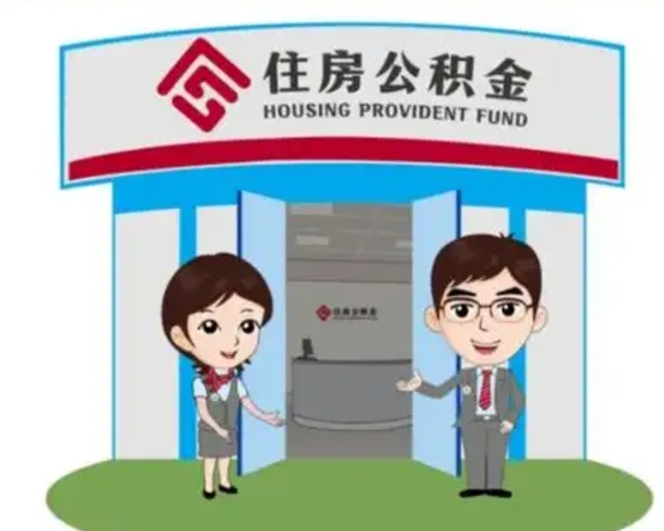晋城公积金的钱怎么取出（住房公积金里的钱怎么取）